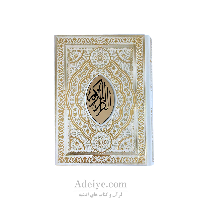 قرآن جعبه دار عثمان طه قطع وزیری طرح شبنم کد:020